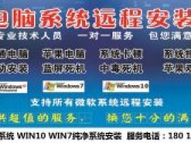 电脑系统在线远程重装,解决电脑卡顿广告弹窗C盘爆满等问题